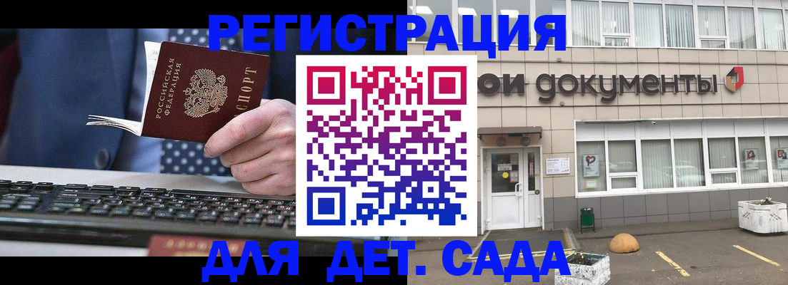 прописка гарантия в Беслане