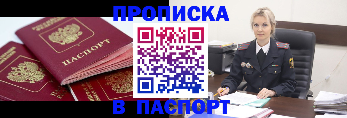 прописка для школы в Беслане