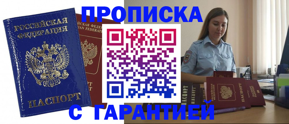 временная регистрация поиск в Беслане