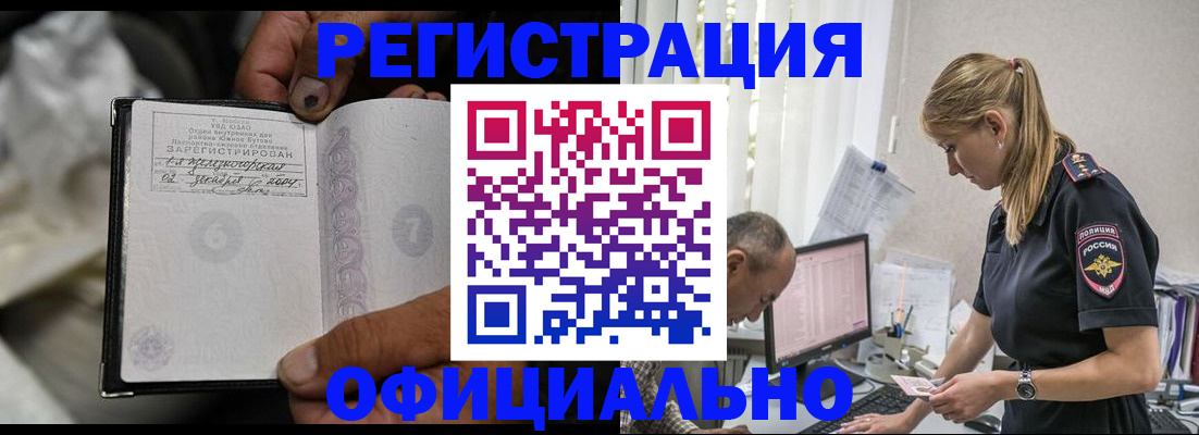прописка в Беслане