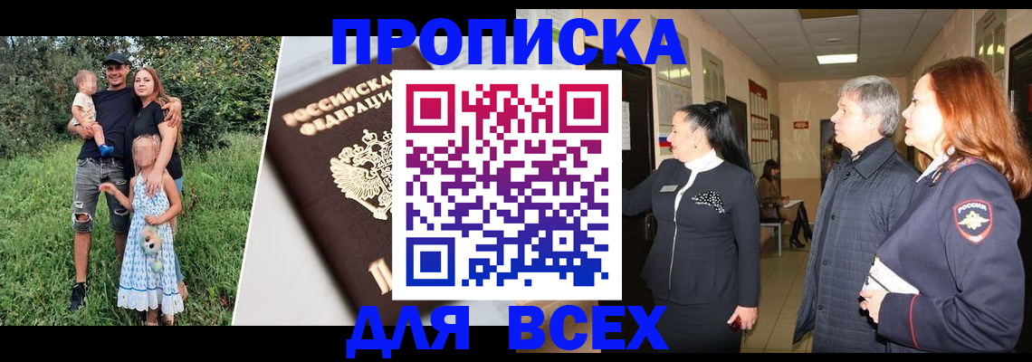 прописка штамп в Беслане