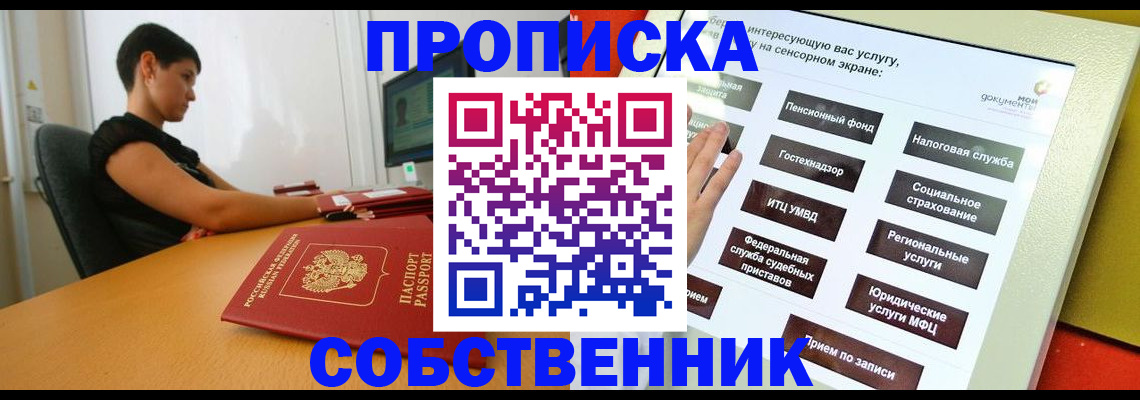 прописка для кредита в Беслане