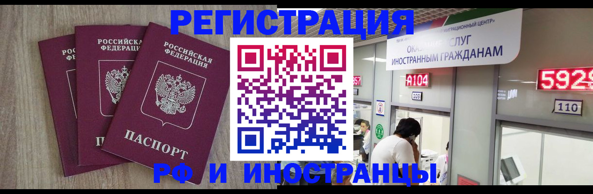 временная регистрация для школы в Беслане