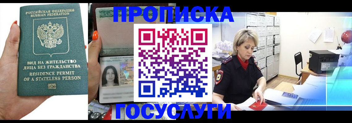 прописка поиск в Беслане
